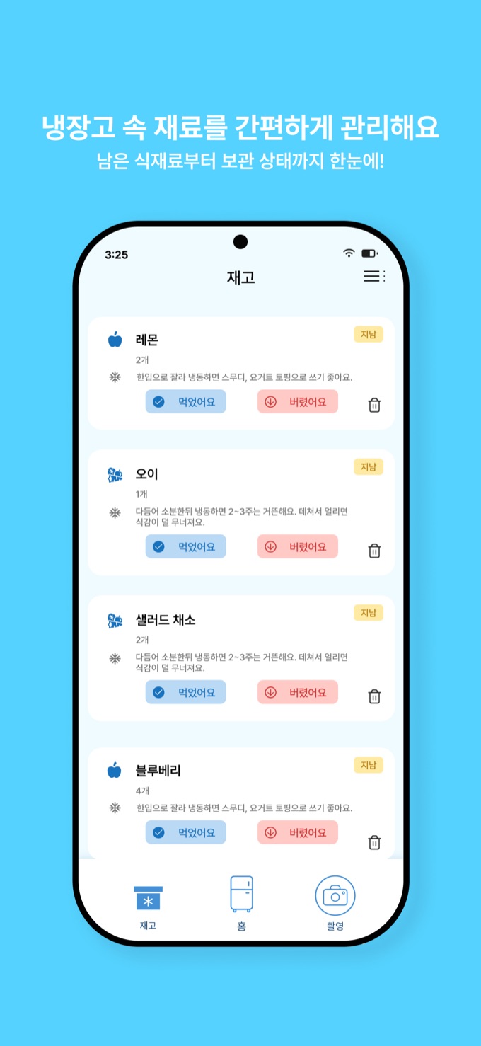 보관 상태와 유통기한이 정리된 재고 목록