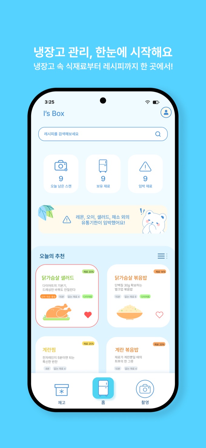 보유 재료로 만들 수 있는 1인분 레시피 추천