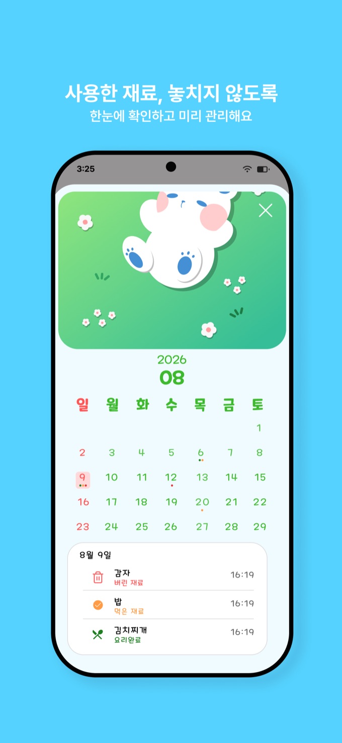 해먹은 요리와 사용한 재료가 쌓이는 달력
